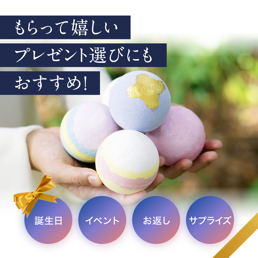 nerugoo バスボム＜天然由来のエッセンシャルオイルと9種の香り＞