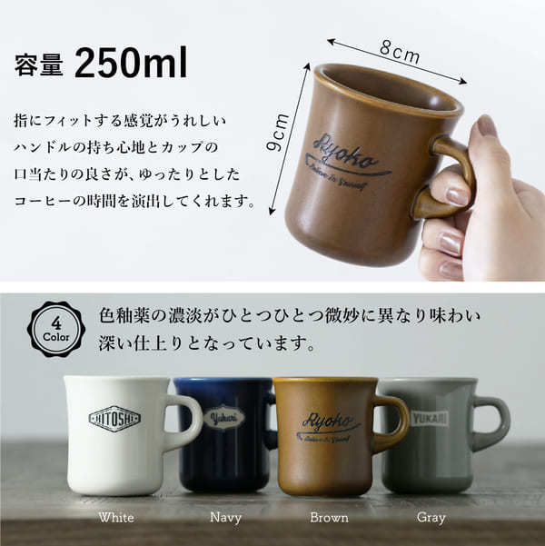 【名入れ彫刻】スタイルコーヒーマグカップ