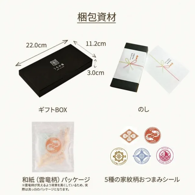 uchinoate ギフトセレクション 5種類