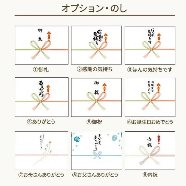 uchinoate ギフトセレクション 9種類