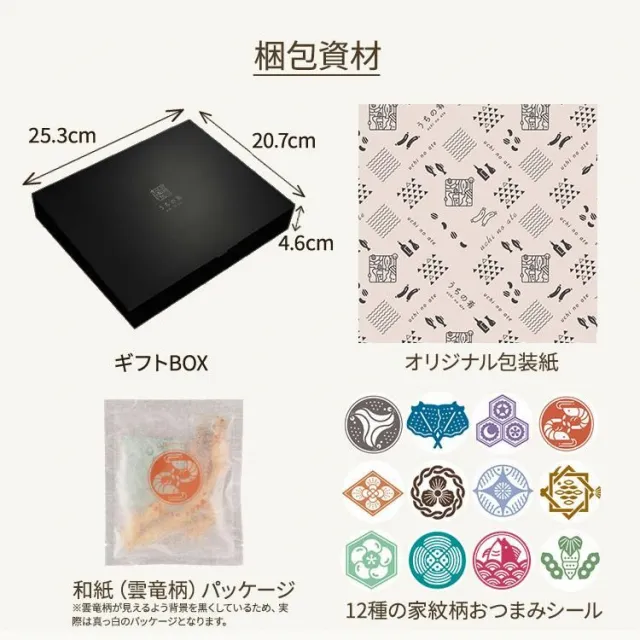 uchinoate ギフトセレクション 12種類