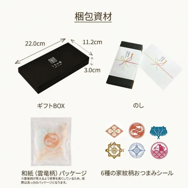 uchinoate ギフトセレクション 6種類