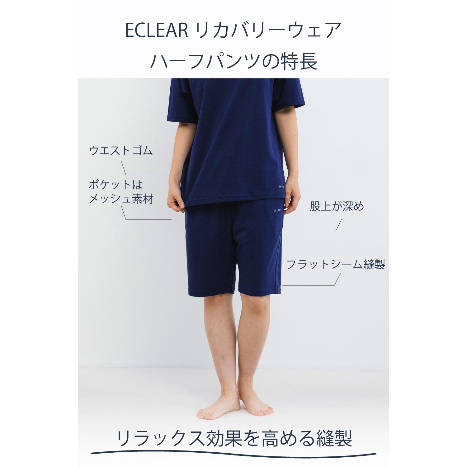 ECLEARリカバリーウェア 半袖トップス＆ハーフパンツセット【一般医療機器】