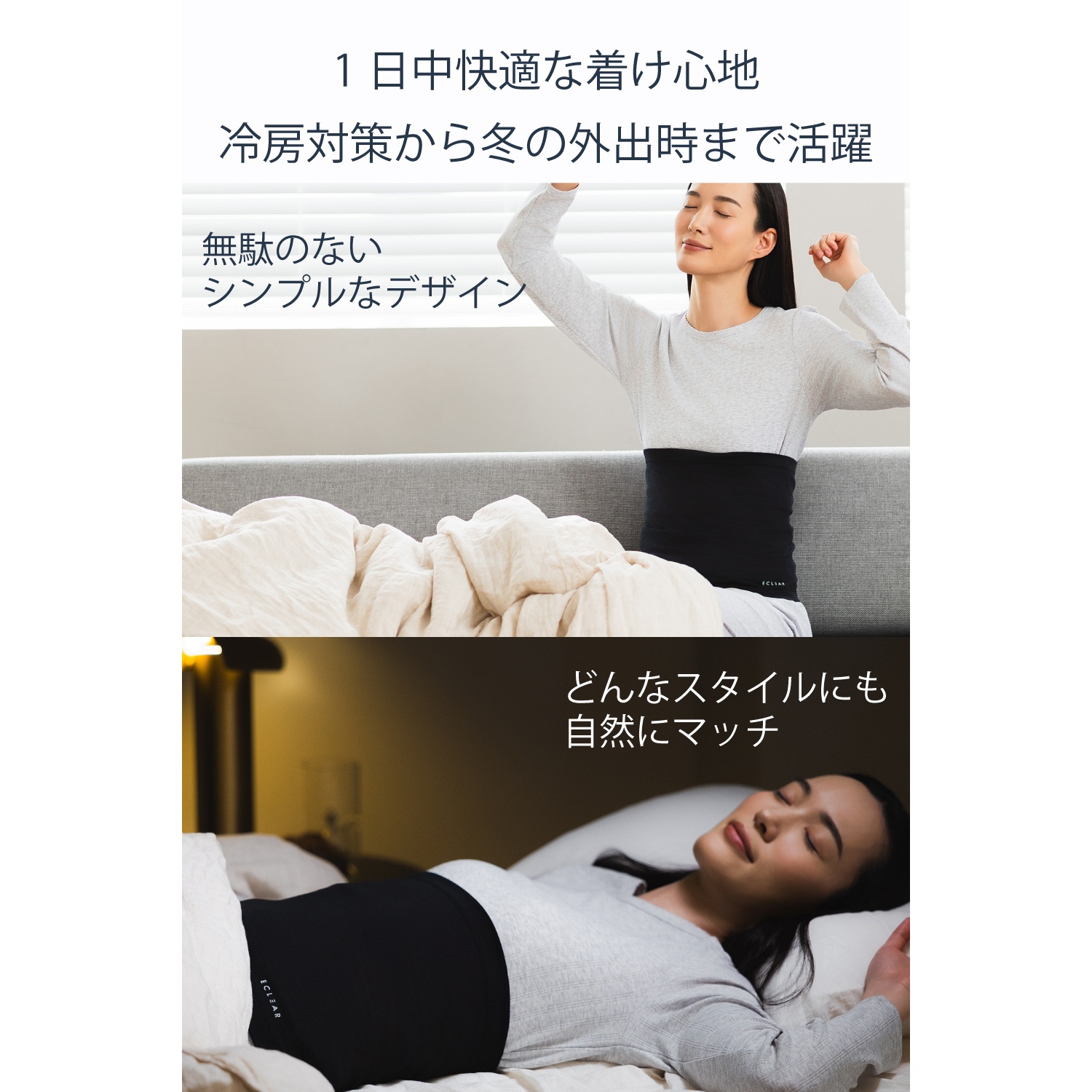 ECLEAR リカバリーおなかハグ