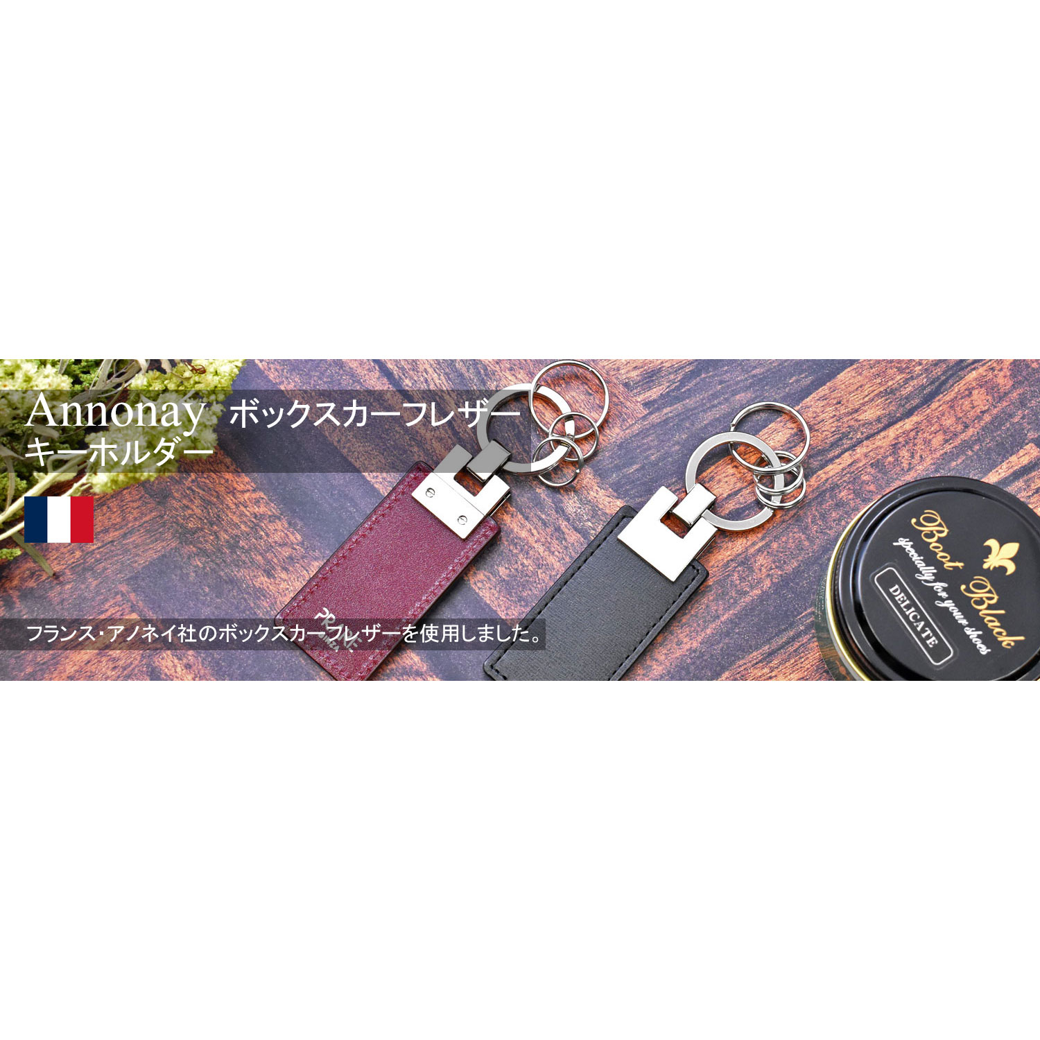 Annonay ボックスカーフレザーキーホルダー