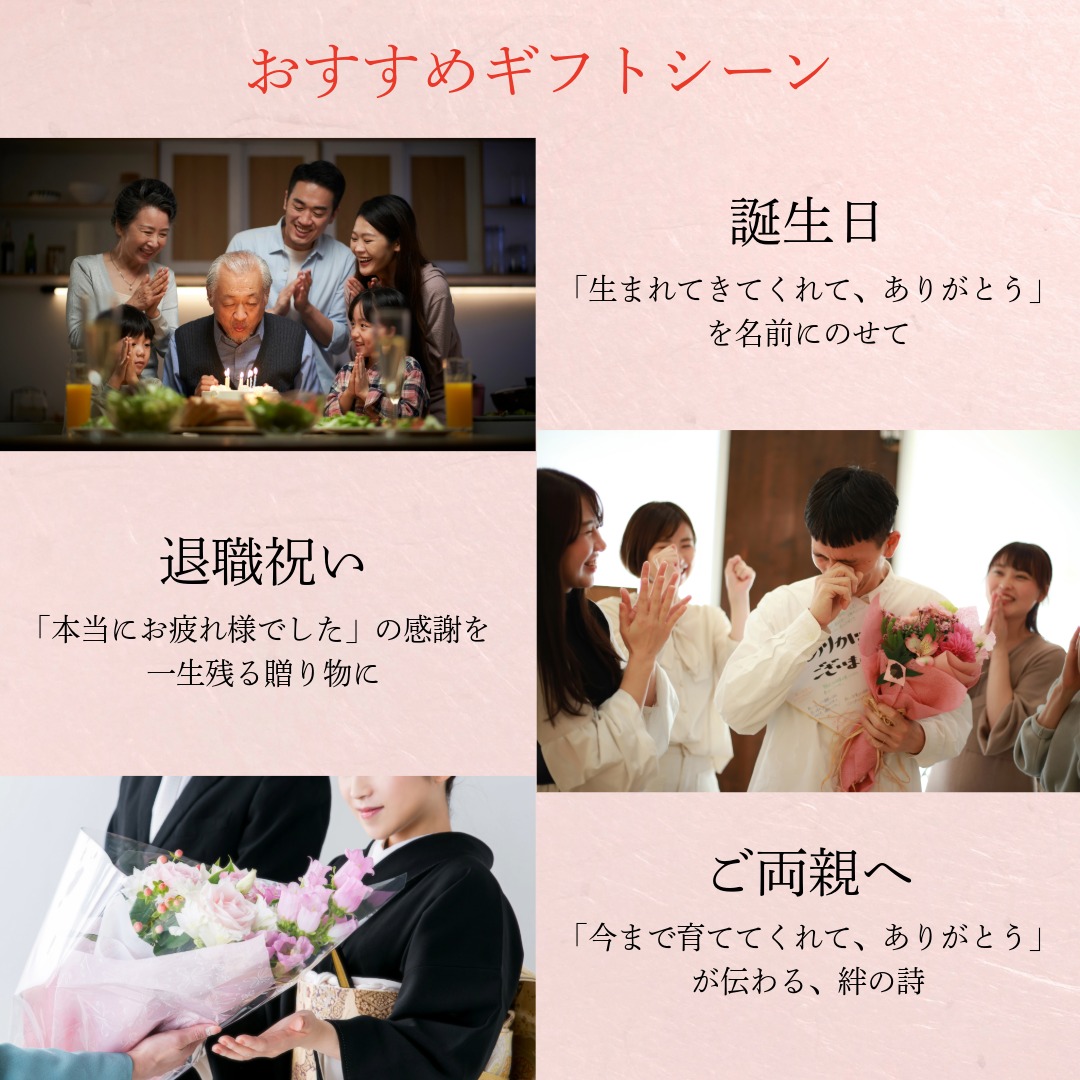 【古希・喜寿・卒寿祝い】世界にひとつの祝いうた