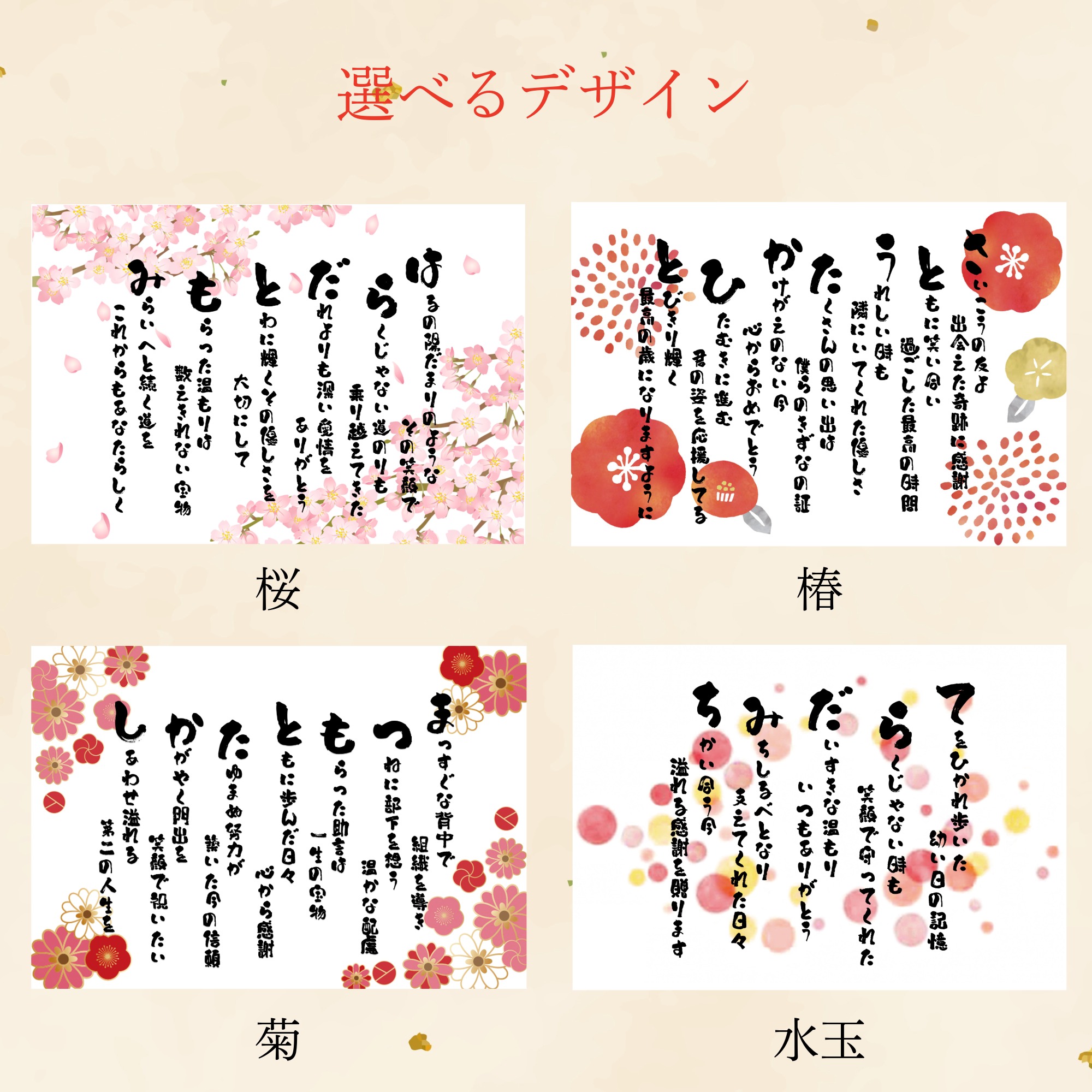 【傘寿・米寿祝い】世界にひとつの祝いうた