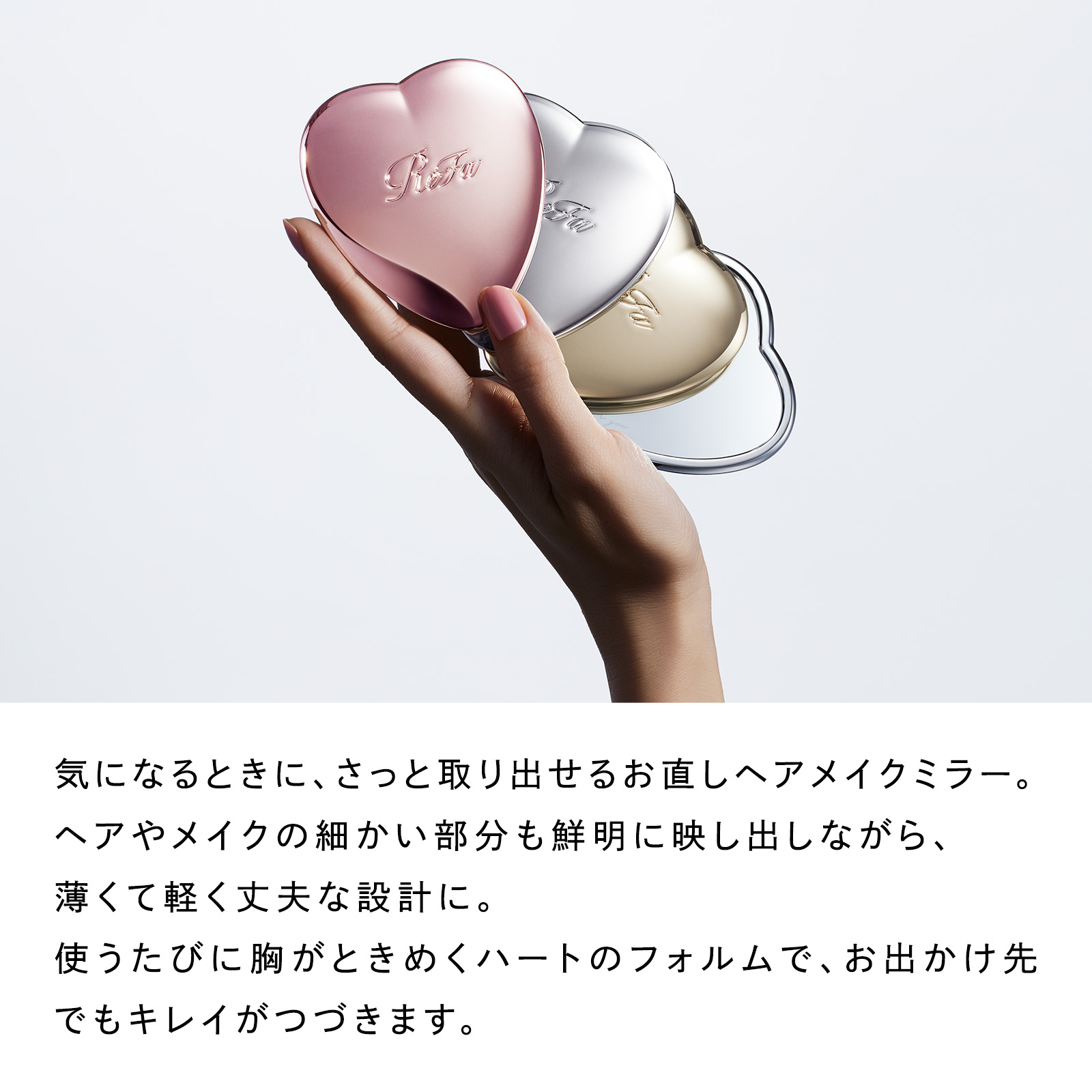 リファハートコーム アイラ＆ハートミラーセット | ReFa（リファ）の