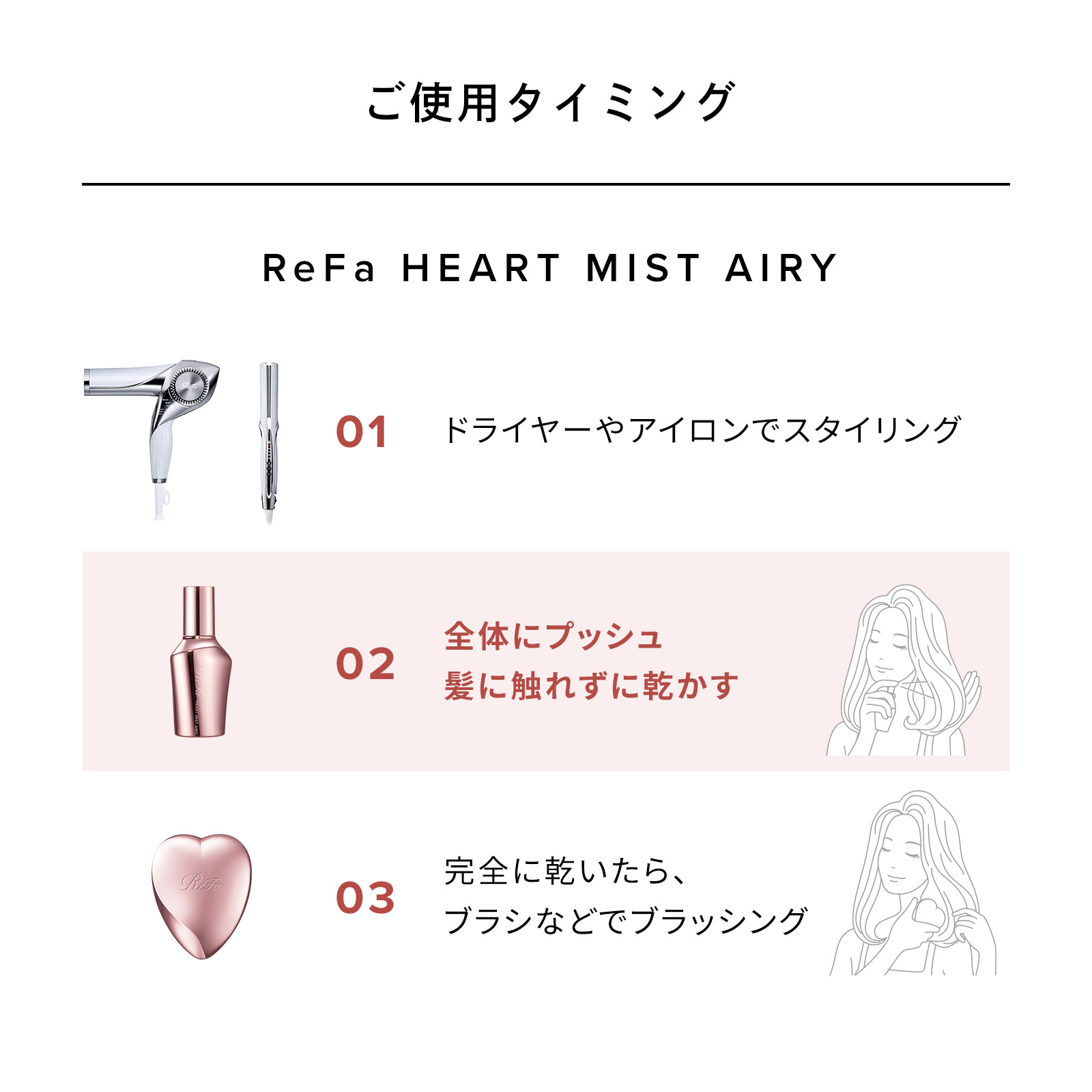 リファハートブラシ＆ヘアミストセット