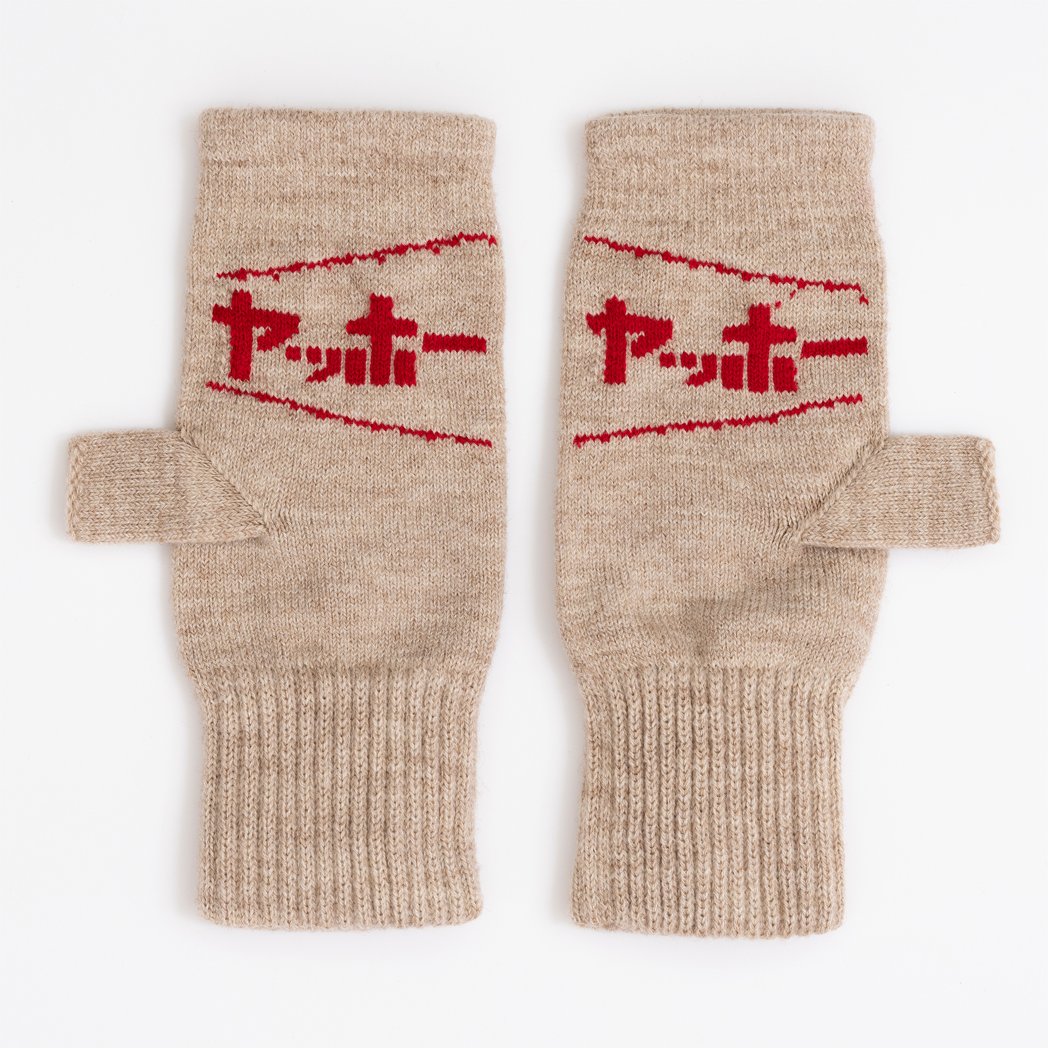 ヤッホーな気分のビールと手袋セット