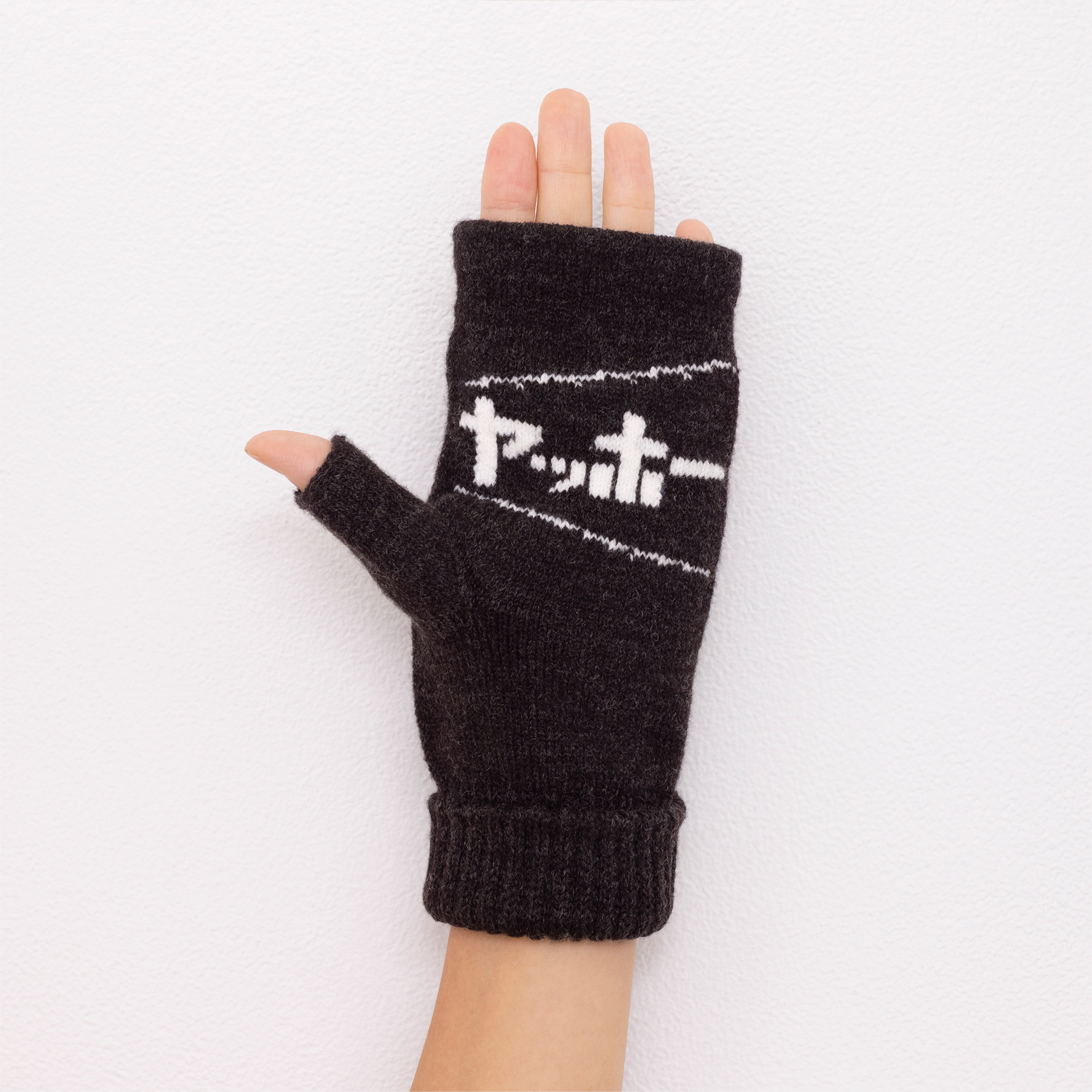 ヤッホーな気分のビールと手袋セット