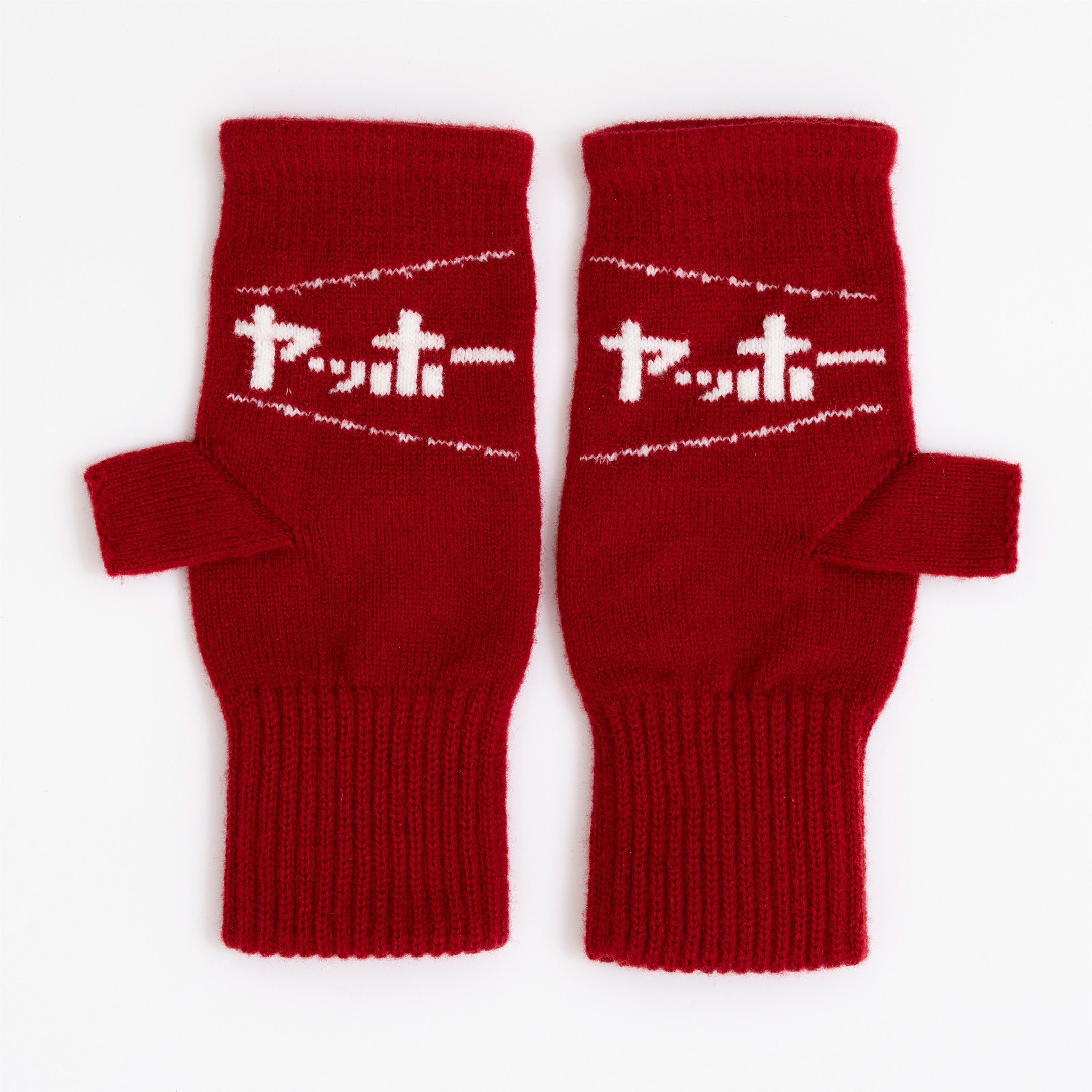 ヤッホーな気分のビールと手袋セット