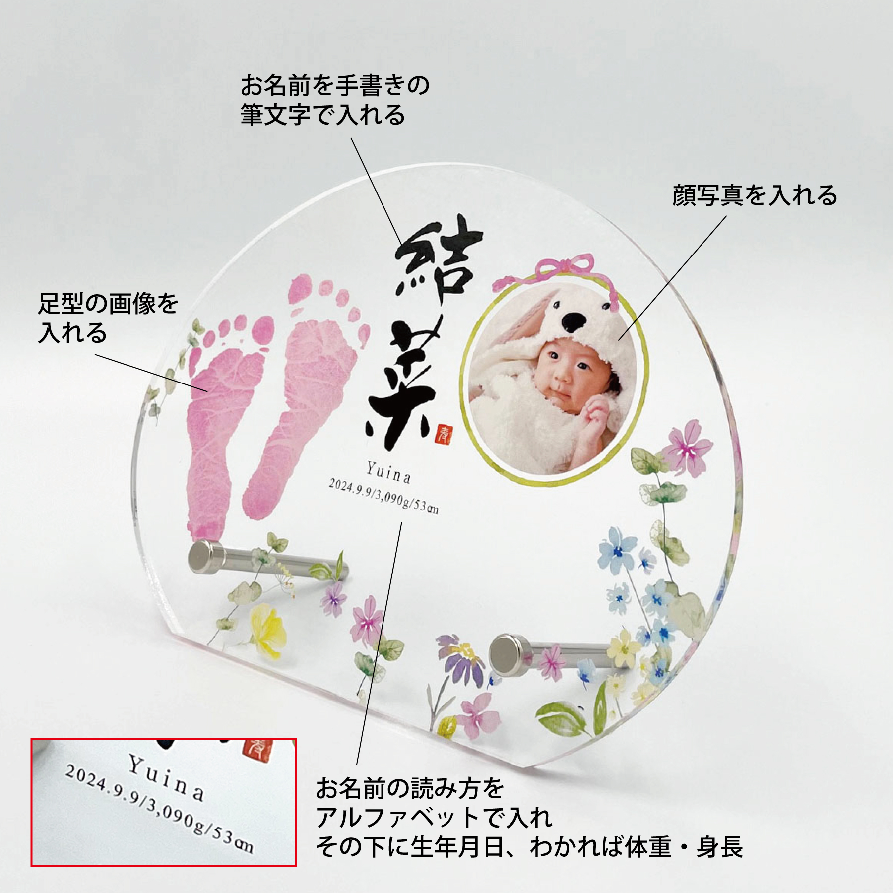 命名フレームアクリルダイレクト(写真・足型入り)　楕円(花)