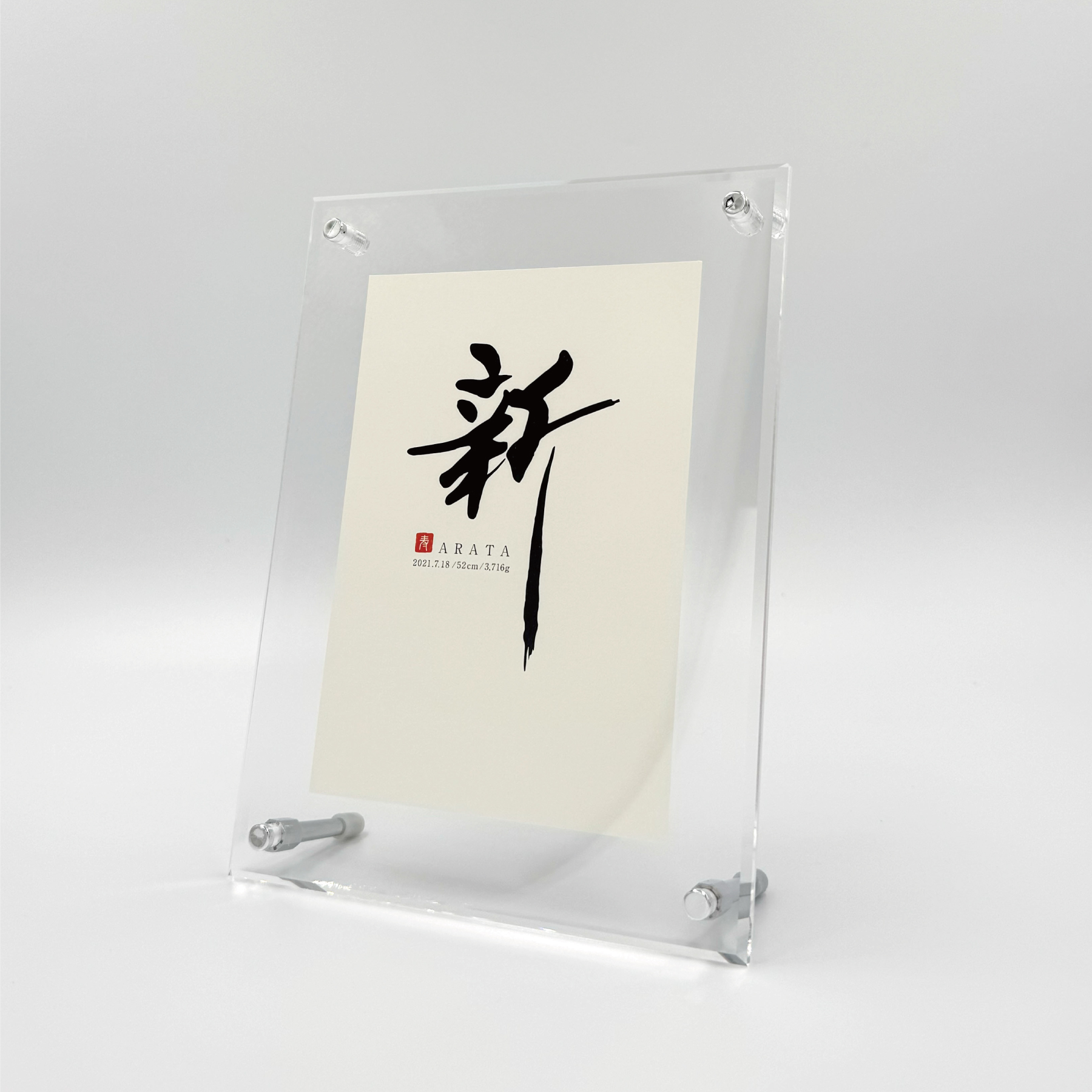 命名フレームアクリルクリア(筆文字)