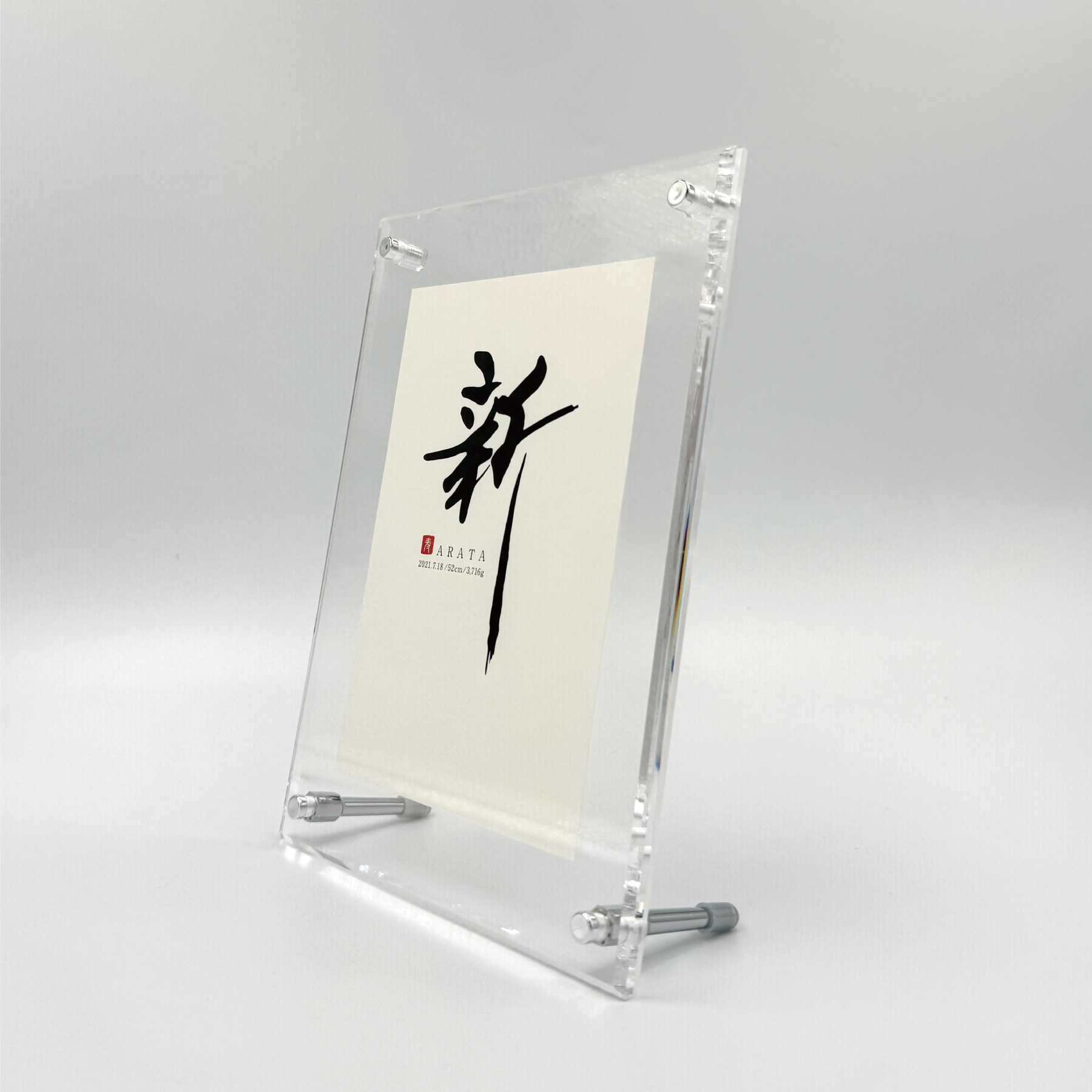 命名フレームアクリルクリア(筆文字)