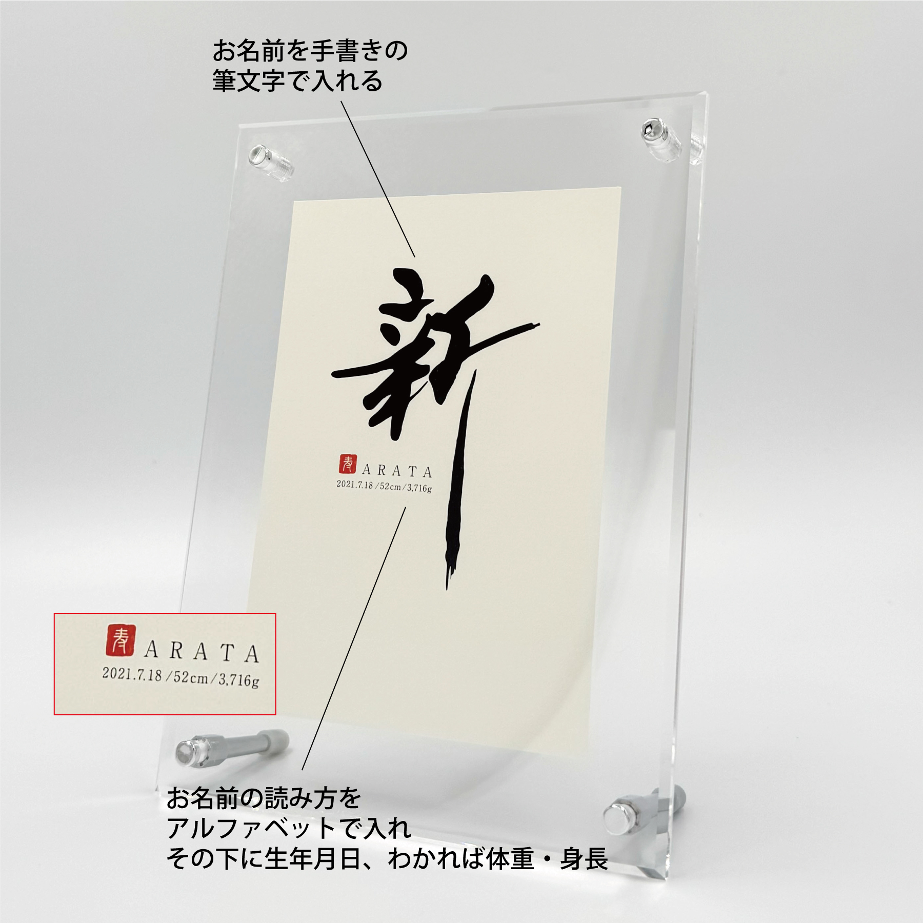 命名フレームアクリルクリア(筆文字)