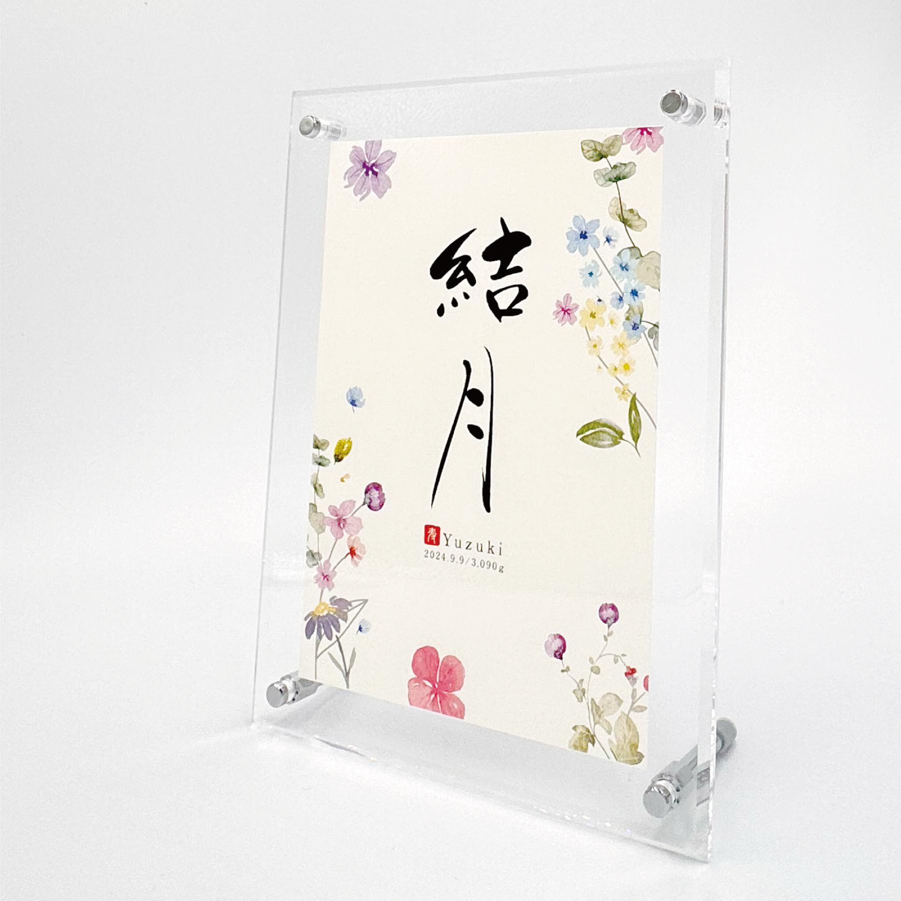 命名フレームアクリルクリア(花柄・筆文字)