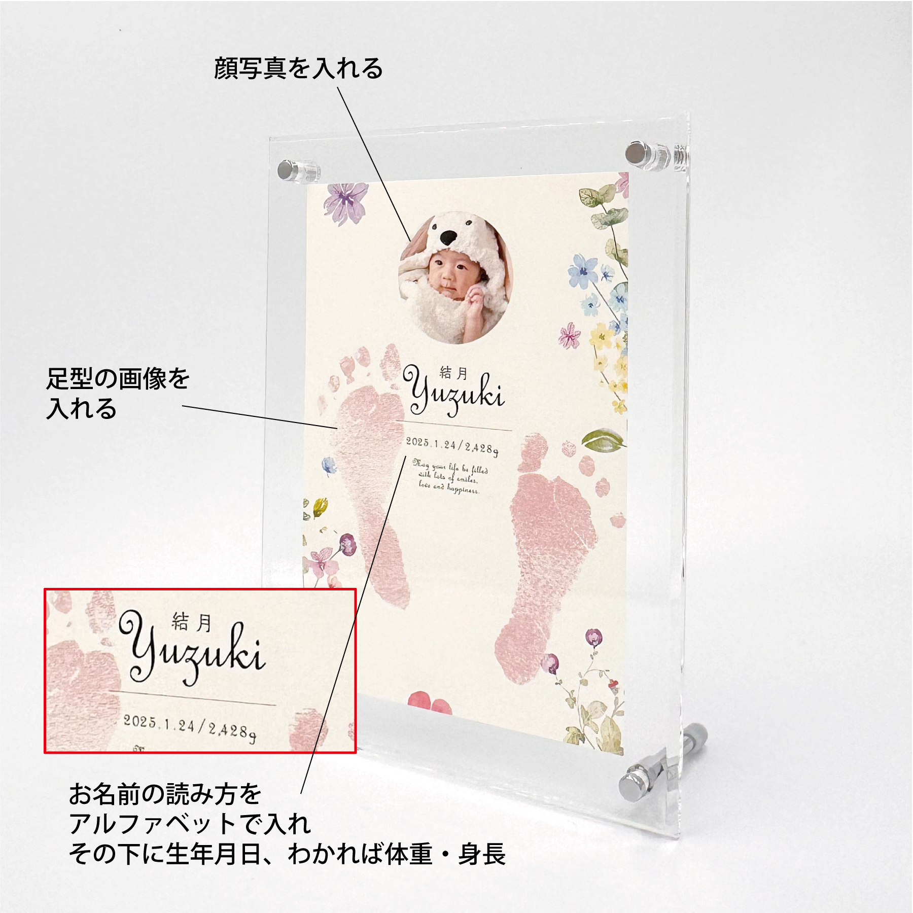 命名フレームアクリルクリア(花柄・写真・足型入り)