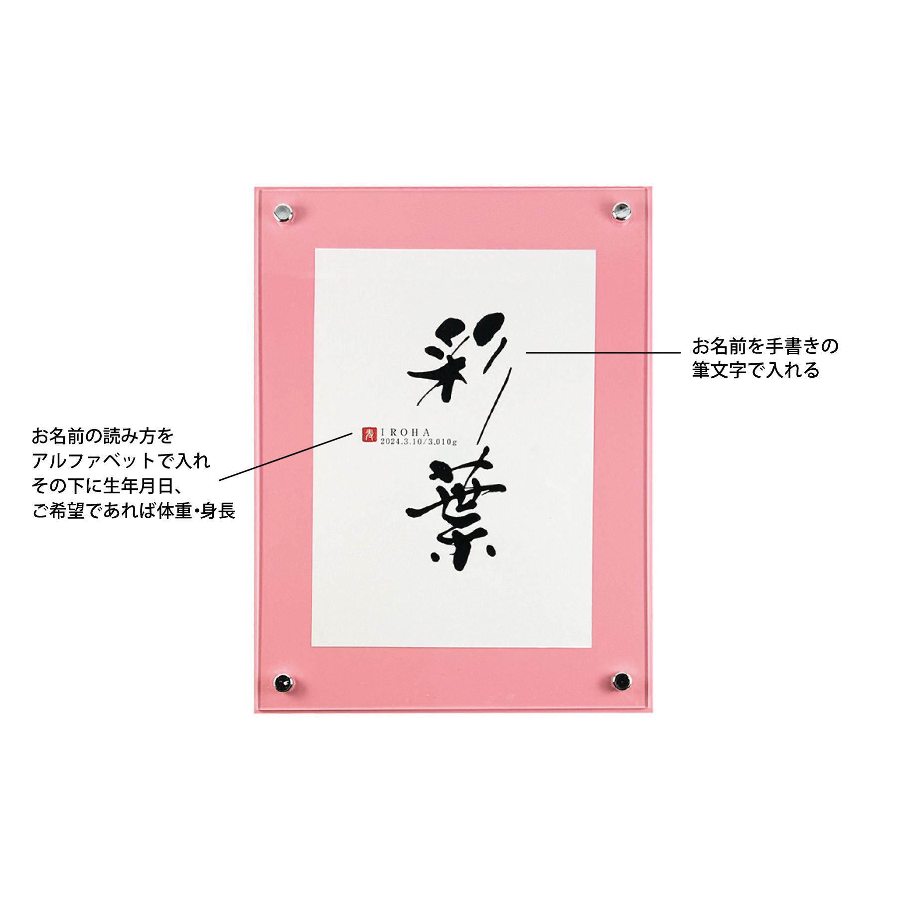 命名フレームカラー　ピンク