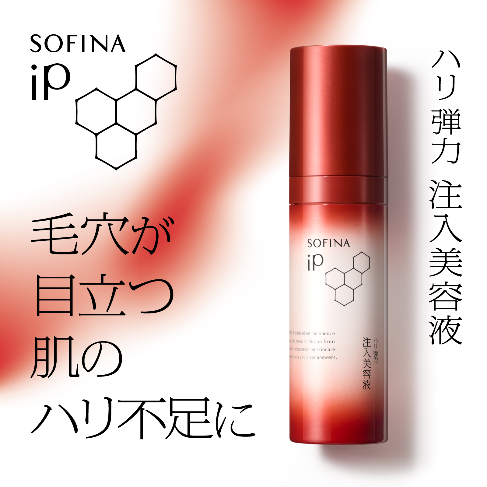 ハリ弾力注入美容液 | SOFINA iP（ソフィーナアイピー）のプレゼント 