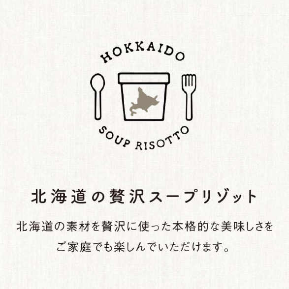 贅沢-Zeitaku- 北海道スープリゾット2食（ずわいがに＆魚介クリーム、完熟とまと＆たっぷり野菜）