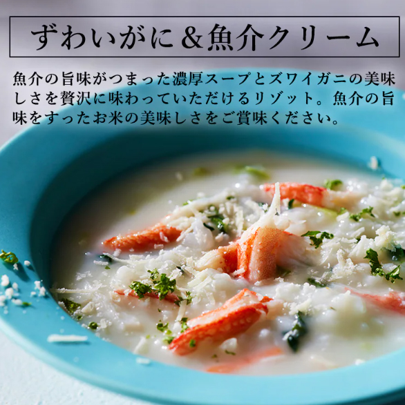 贅沢-Zeitaku- 北海道スープリゾット2食（ずわいがに＆魚介クリーム、完熟とまと＆たっぷり野菜）