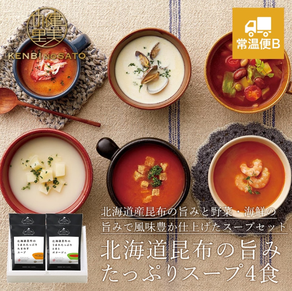 北海道昆布の旨みたっぷりスープ４食