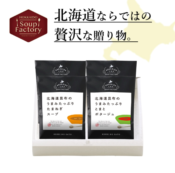 北海道昆布の旨みたっぷりスープ４食