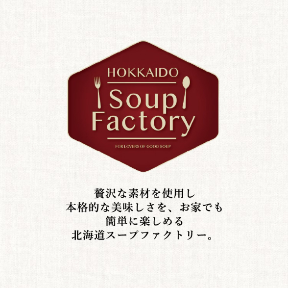 北海道昆布の旨みたっぷりスープ９食 