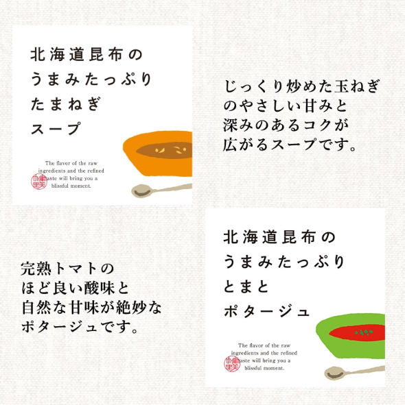 北海道昆布の旨みたっぷりスープ９食 