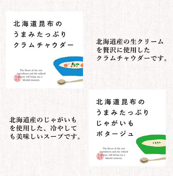 北海道昆布の旨みたっぷりスープ９食 