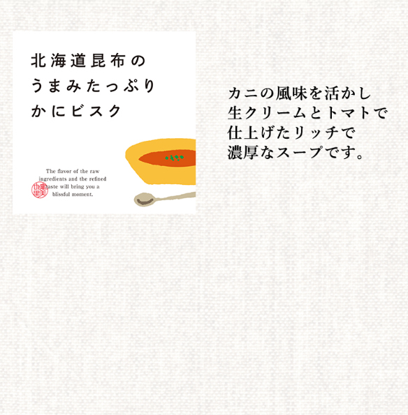 北海道昆布の旨みたっぷりスープ９食 