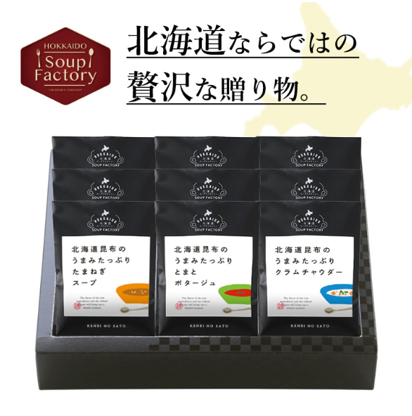 北海道昆布の旨みたっぷりスープ９食 
