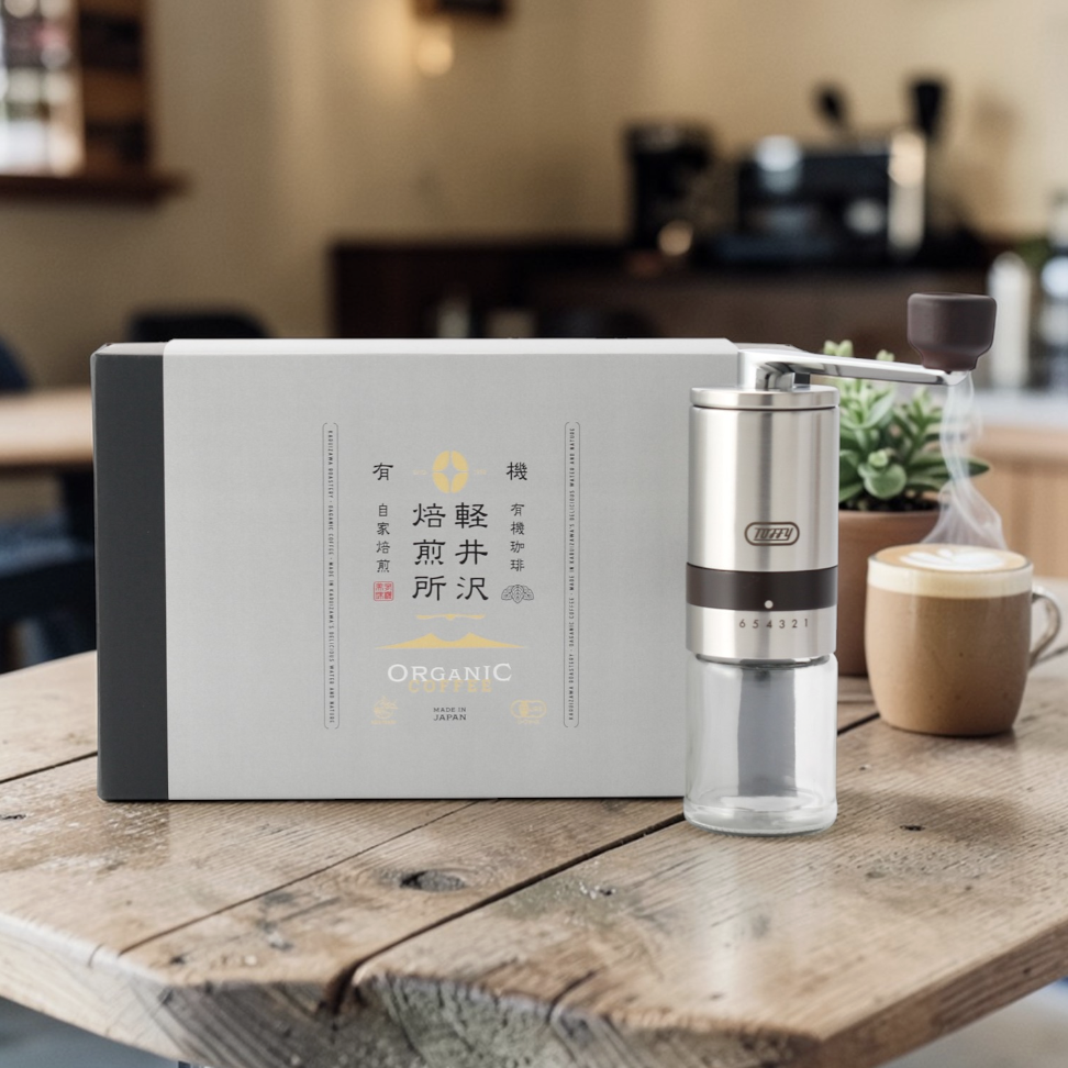 【究極のコーヒー好きへ贈る】軽井沢焙煎所コーヒーとコーヒーミルのセット