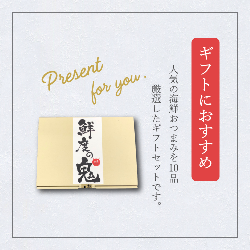 【ハレの日のプレゼントに】選べる赤いお酒とおつまみ珍味セット