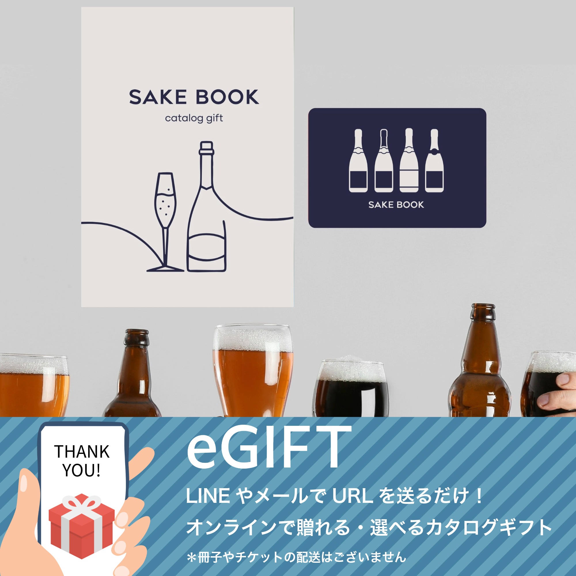 【eギフト】カタログ "SAKE BOOK"【Navy】