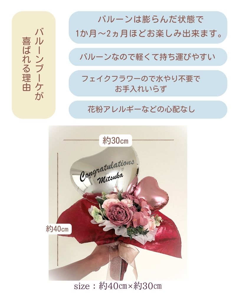 特別な日のギフトに ハートバルーンのフラワーブーケ