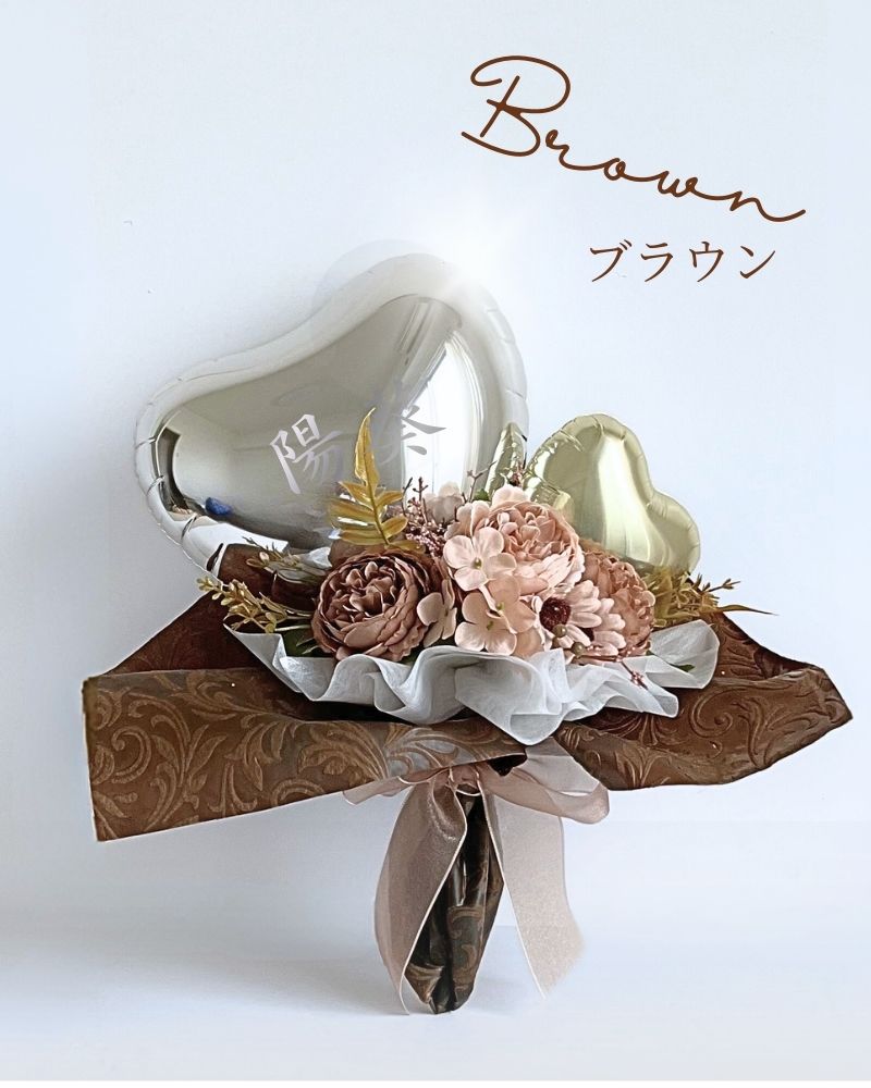 特別な日のギフトに ハートバルーンのフラワーブーケ