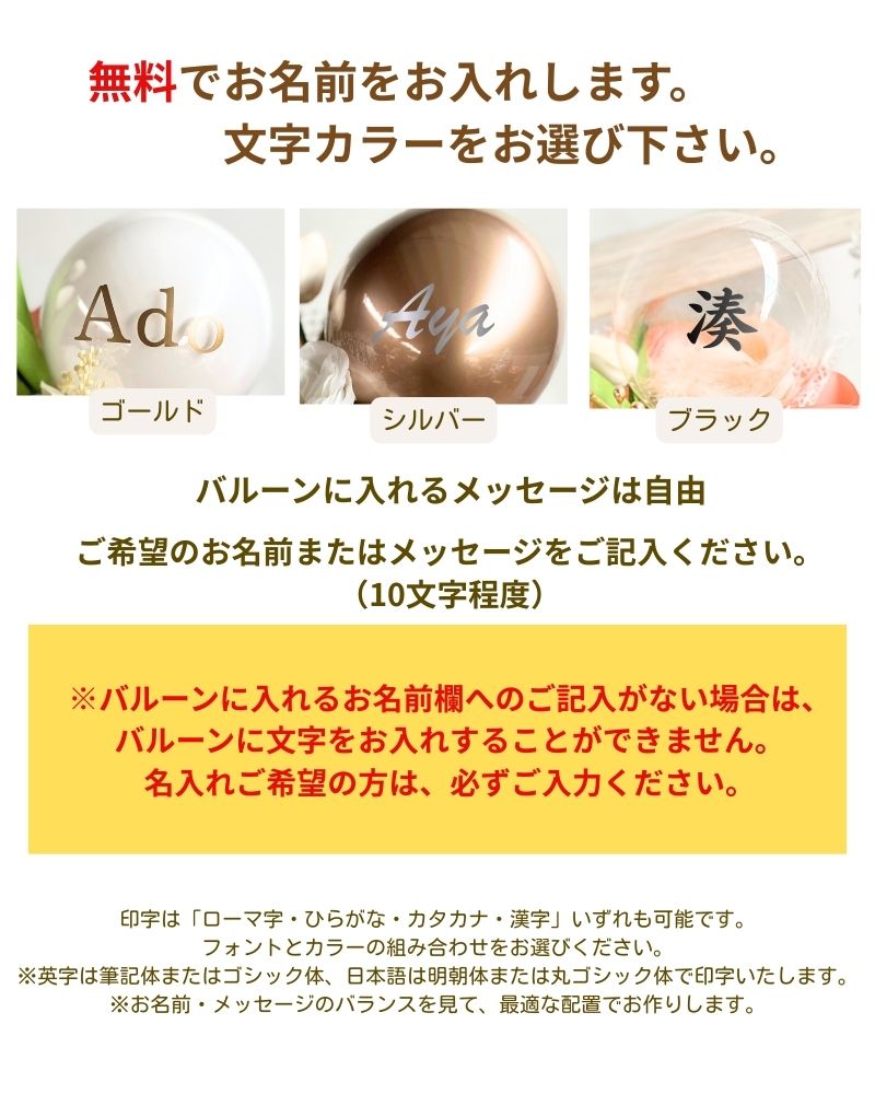 大切な人に贈る チューリップのバルーンミニブーケ