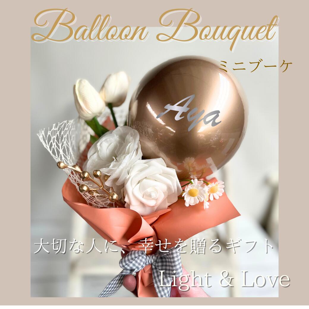 大切な人に贈る チューリップのバルーンミニブーケ