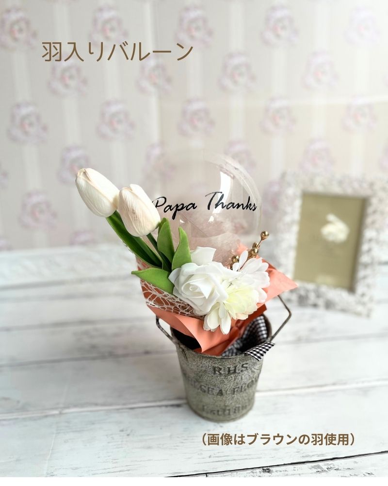 大切な人に贈る チューリップのバルーンミニブーケ