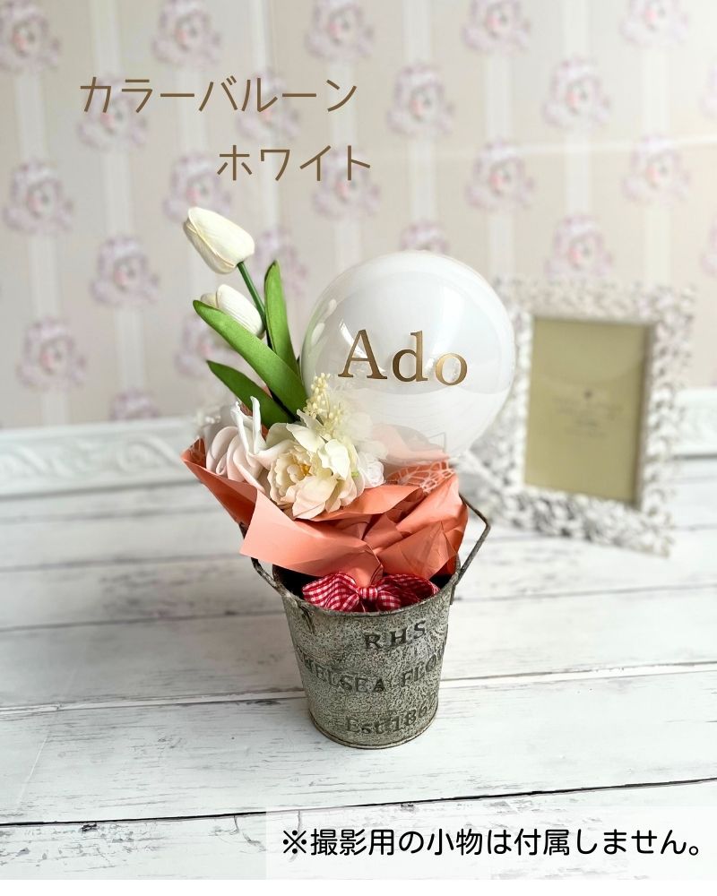 大切な人に贈る チューリップのバルーンミニブーケ