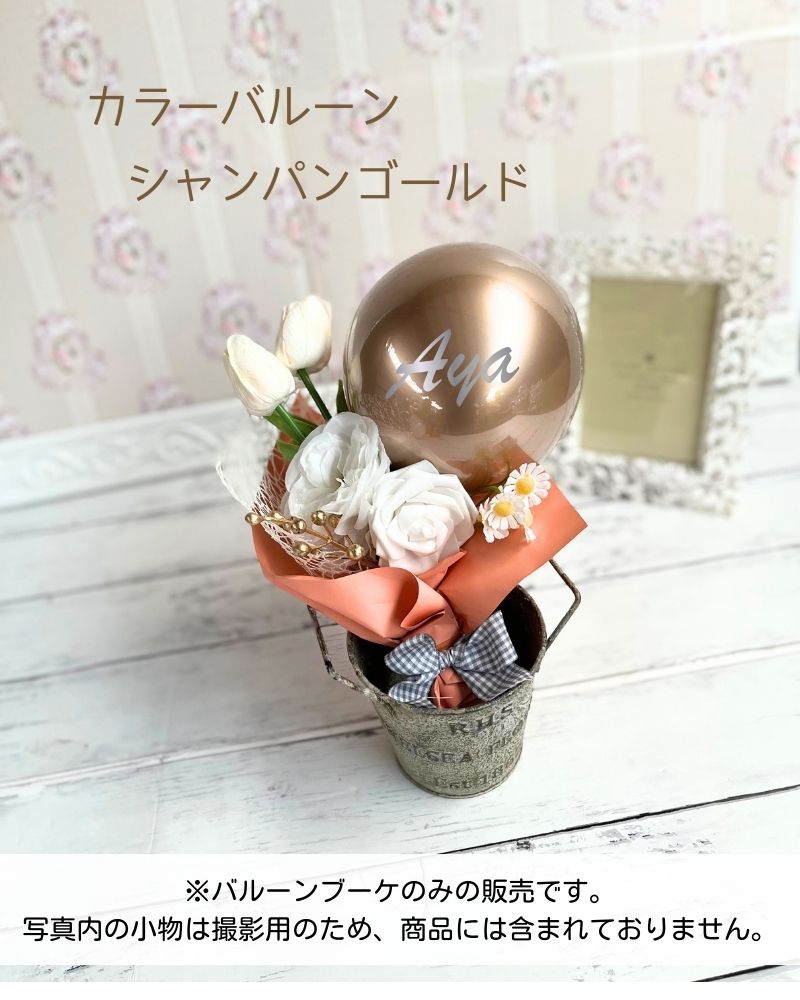 大切な人に贈る チューリップのバルーンミニブーケ