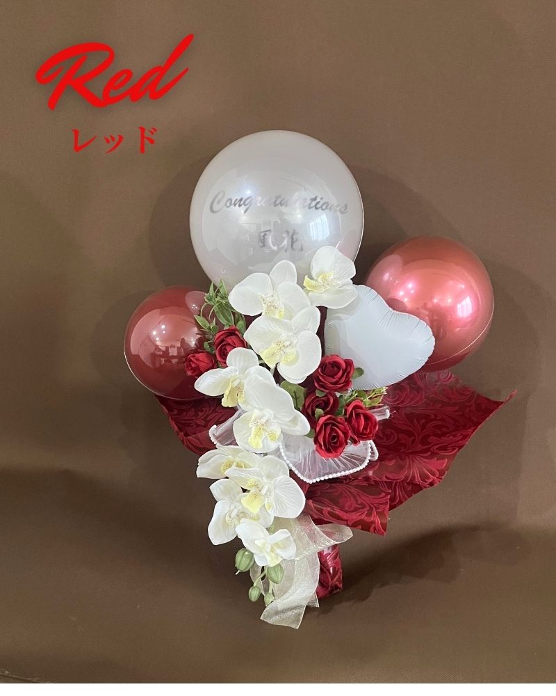 晴れの日を彩る名入れバルーン&フラワーギフト