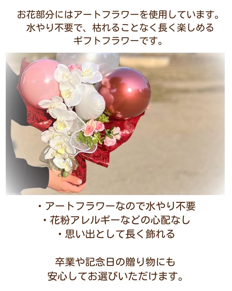 晴れの日を彩る名入れバルーン&フラワーギフト