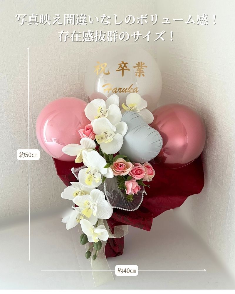 晴れの日を彩る名入れバルーン&フラワーギフト