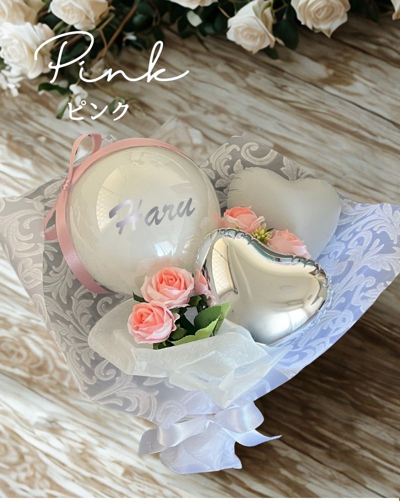 卒業祝いや推し活にも 薔薇の名入れバルーン&フラワーブーケ