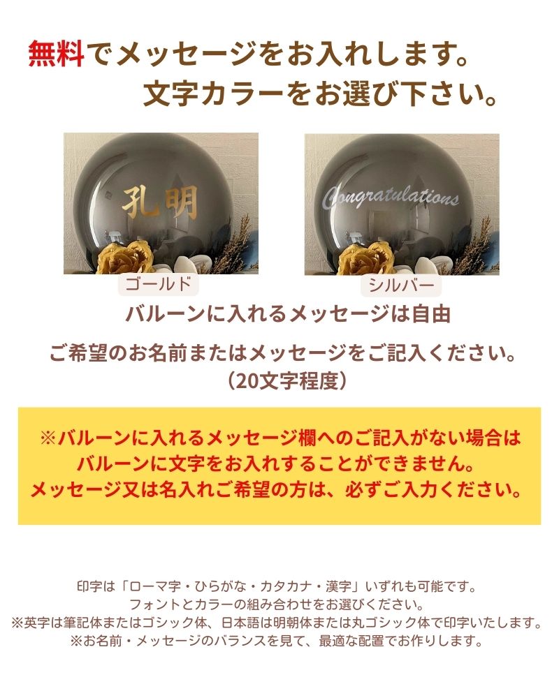 卒業・門出を祝う 名入れバルーン&フラワーギフト