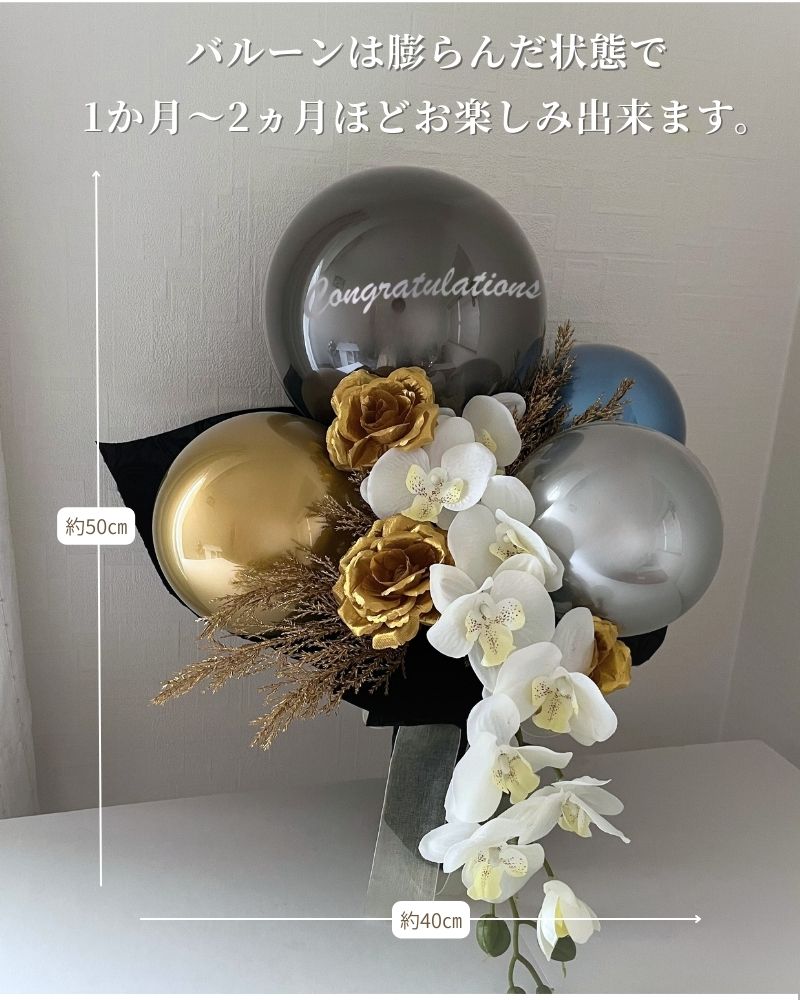 卒業・門出を祝う 名入れバルーン&フラワーギフト