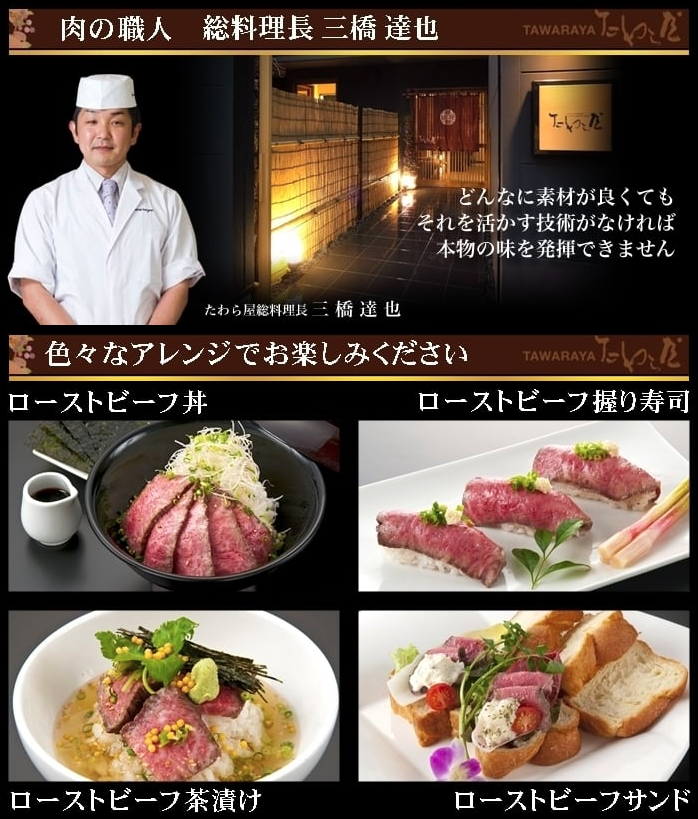 ローストビーフたわら屋　黒毛和牛極撰ローストビーフ（イチボ）300ｇと黒毛和牛特撰ローストビーフ極上茶漬け詰合せ